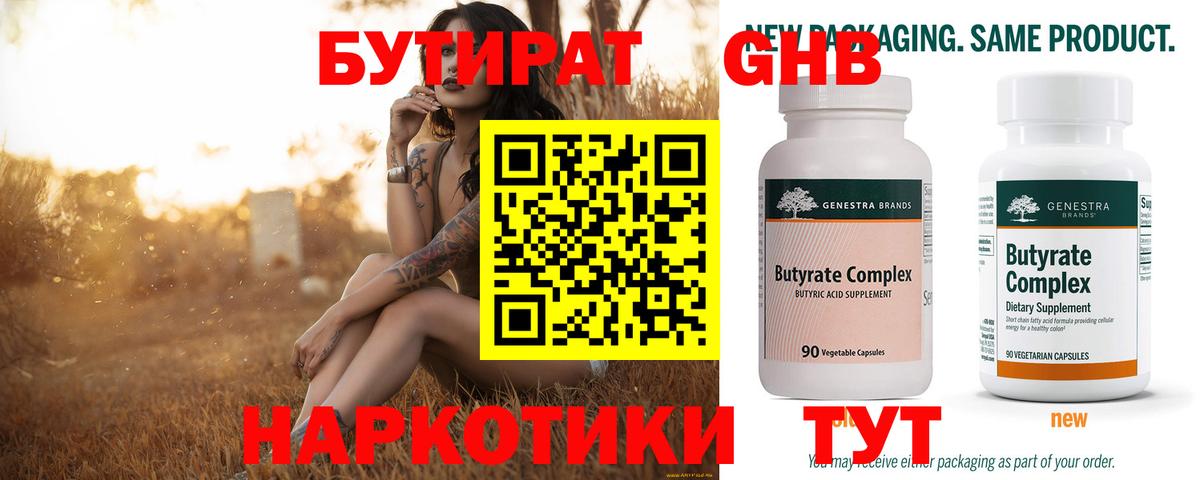 Ярцево  Бутират бутандиол  Вход с VPN 