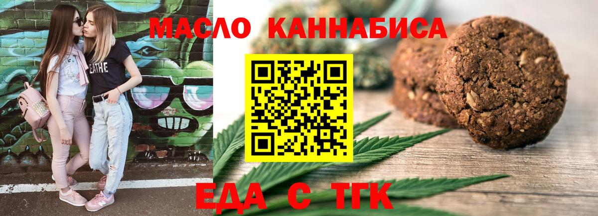 Еда ТГК конопля Ярцево