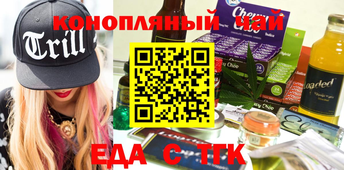 Ярцево  Cannafood марихуана  Вход с VPN 