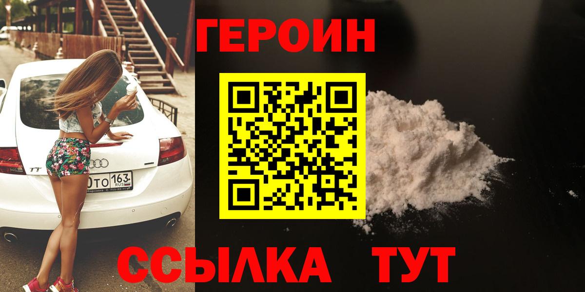 ГЕРОИН  Героин гречка  Вход с VPN  Ярцево 