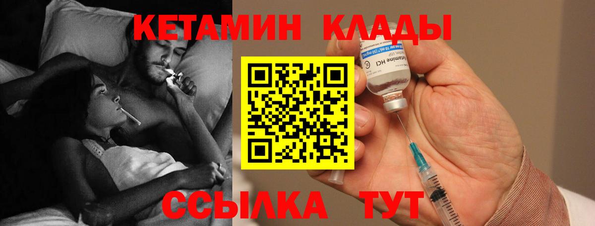 КЕТАМИН VHQ  Вход с VPN  Ярцево 