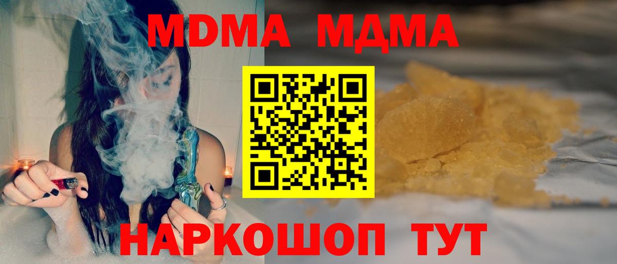 МДМА VHQ  Вход с VPN  Ярцево  MDMA Molly 