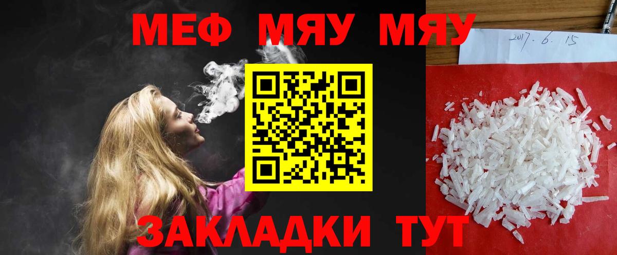 Меф мука  МЯУ-МЯУ  Вход с VPN  Ярцево  МЕФ кристаллы 