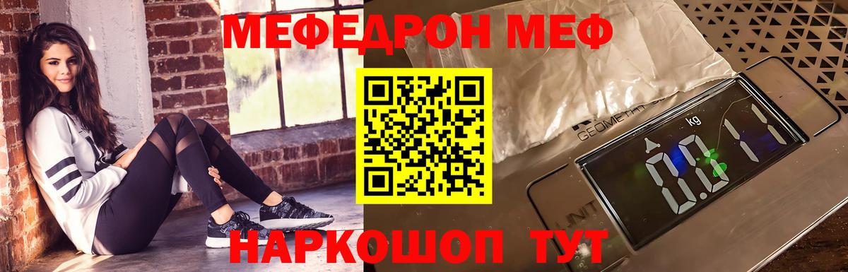 Меф мяу мяу мука Ярцево