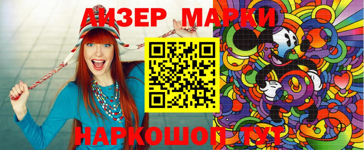 Марки NBOMe 1,8мг Ярцево